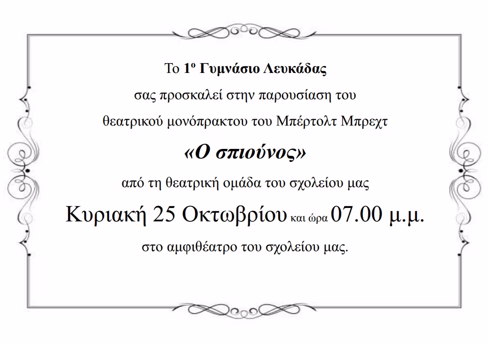 Original Greek school invitation naming O spiounos, Sunday 25 October at 19:00 and the school amphitheatre.